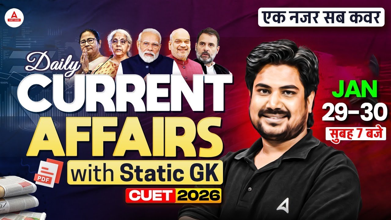 30 January Daily Current Affairs With Static GK for CUET 2026 Preparation In Hindi Medium