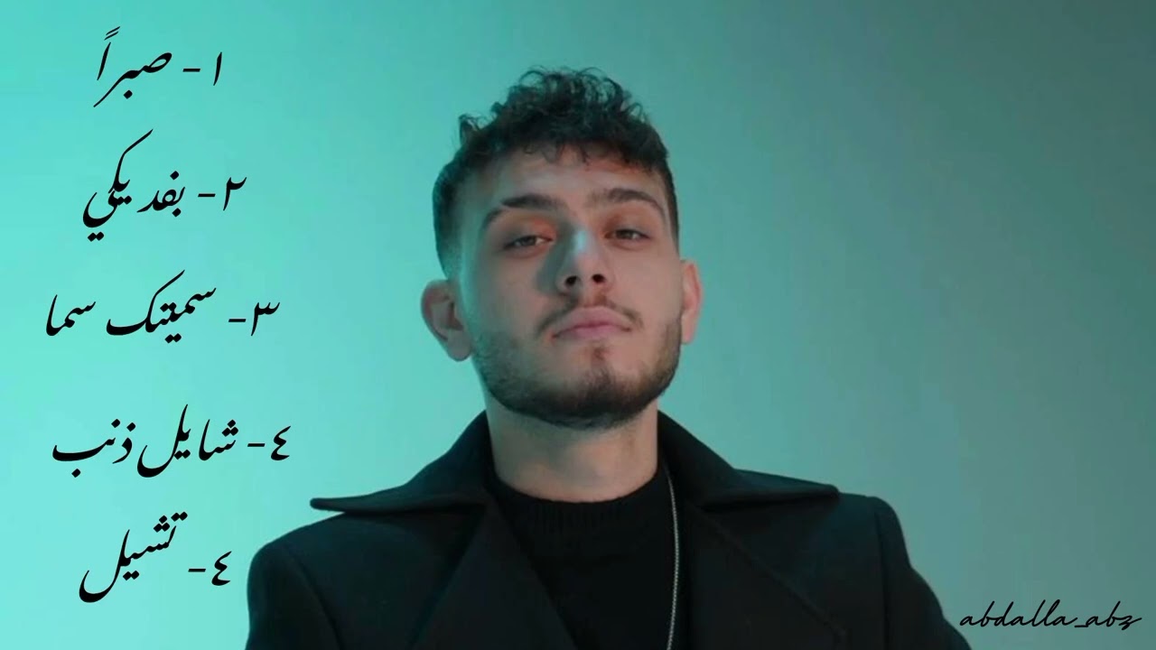Al Shami Mix / كوكتيل أغاني الشامي