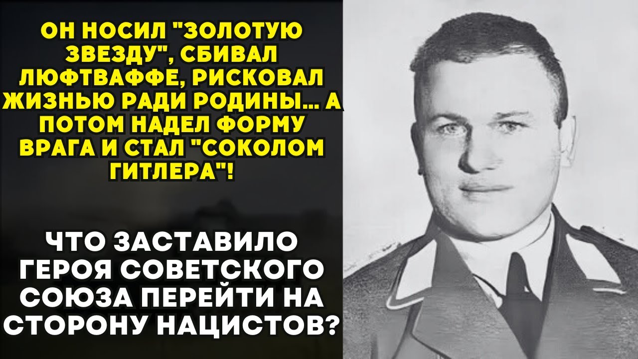 Hero of the Soviet Union who served Hitler!