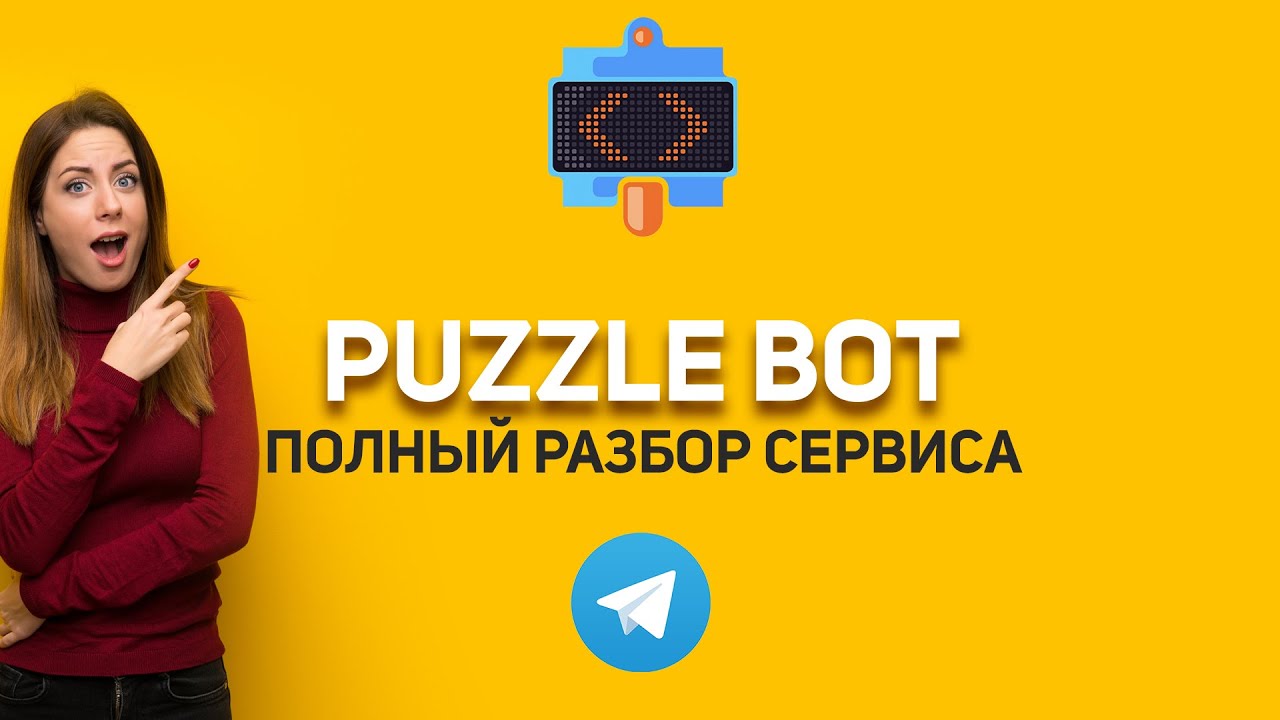 PuzzleBot. Чат-бот Telegram для приёма заявок. Создание бота с нуля.
