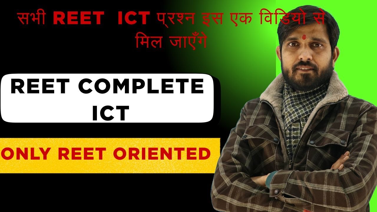 Reet ICT एक विडियो ही काफी है I Reet ICT के सारे प्रश्न मिल जाएँगे I REET 2025