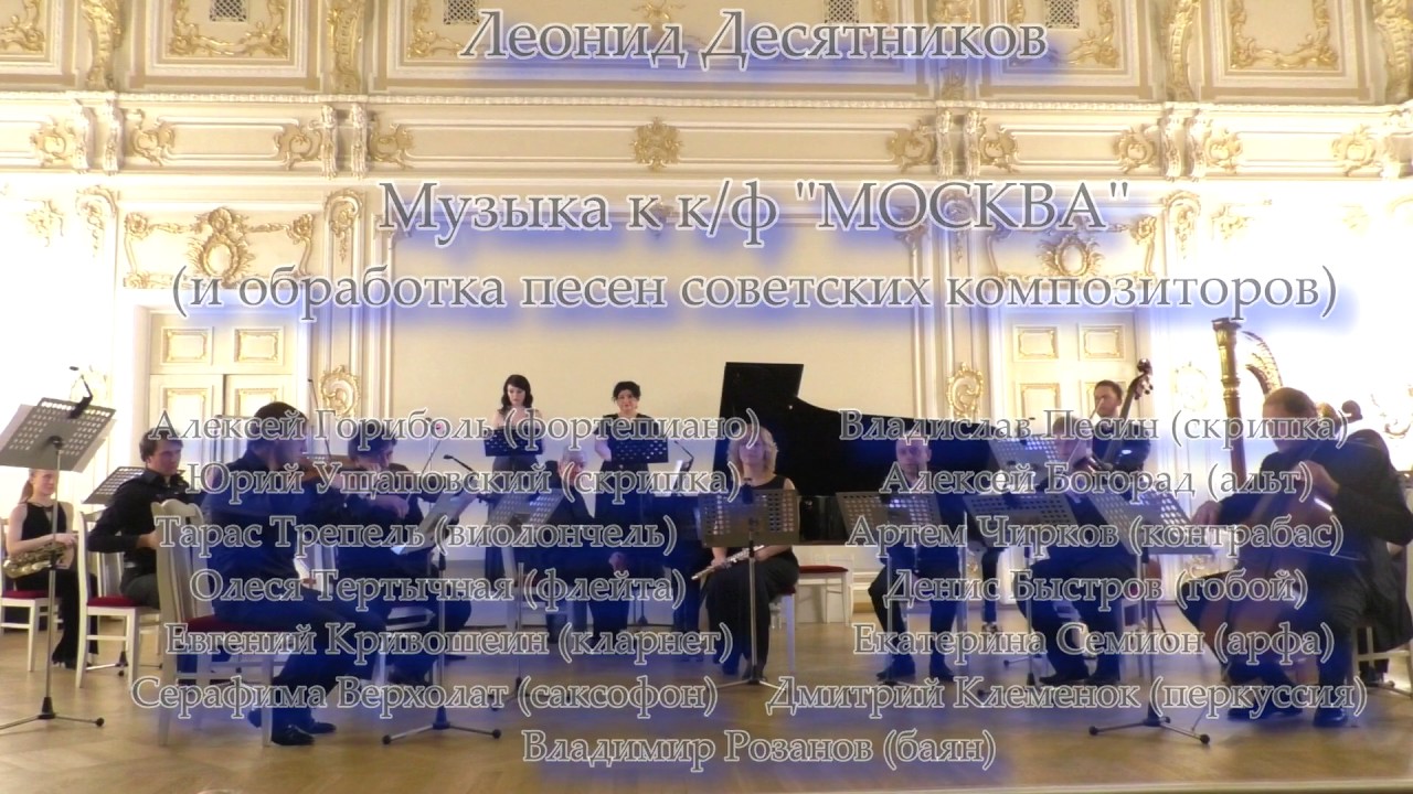 Леонид Десятников - музыка к к/ф 