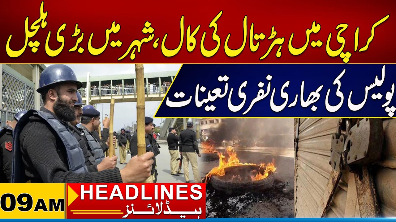 Call for Strike in Karachi | 09 AM News Headlines I 13 Feb 2026 I City 21