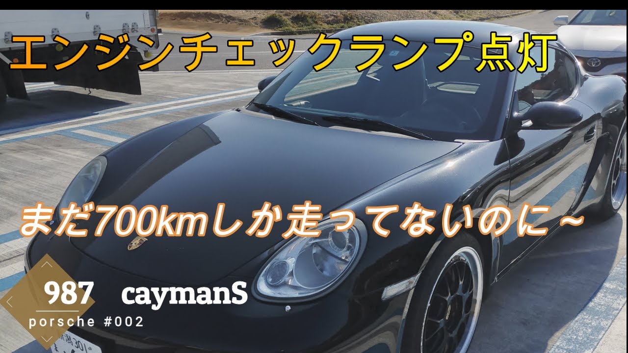 エンジンチェックランプが点いたので診断機で確認　cayman002
