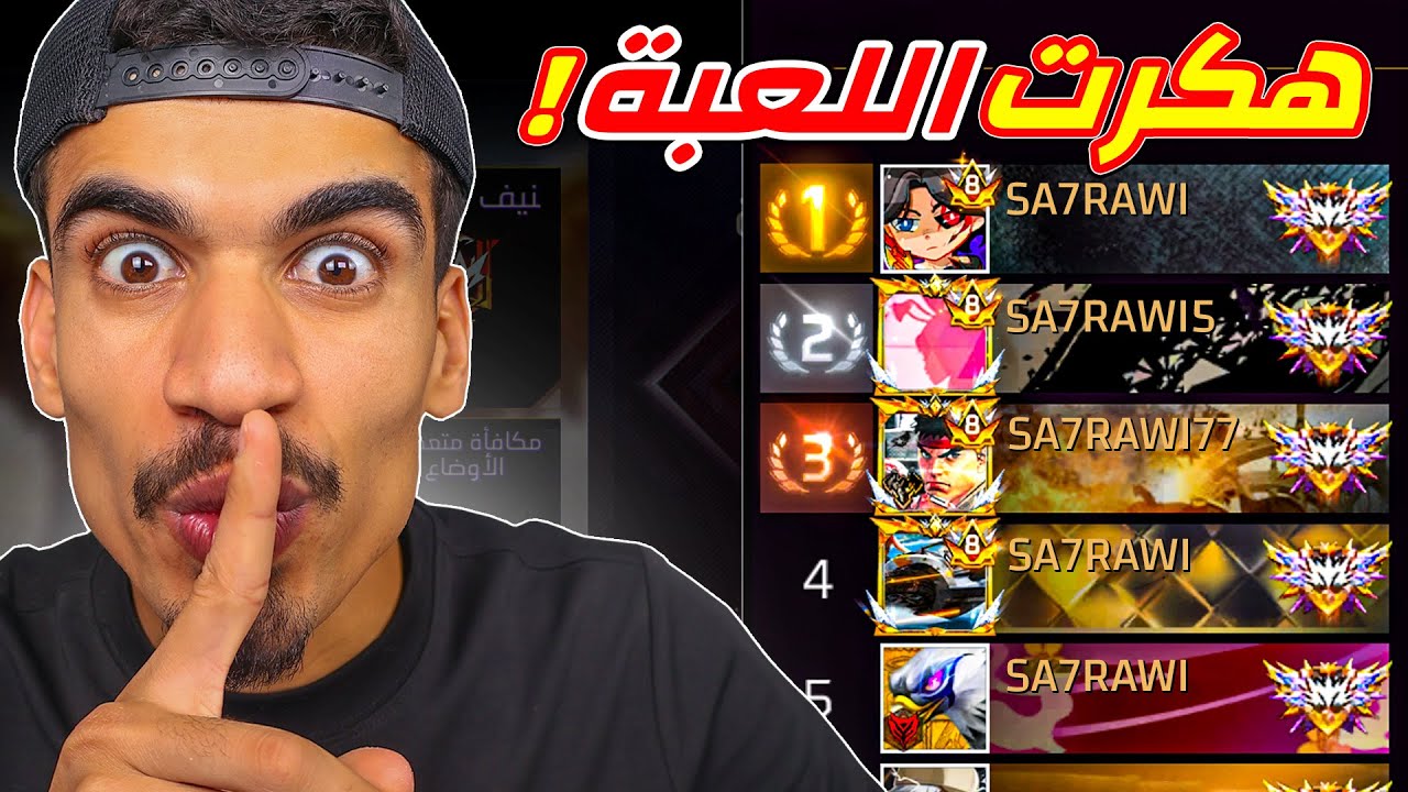 حولت لعبة فري فاير لصحراوي !!