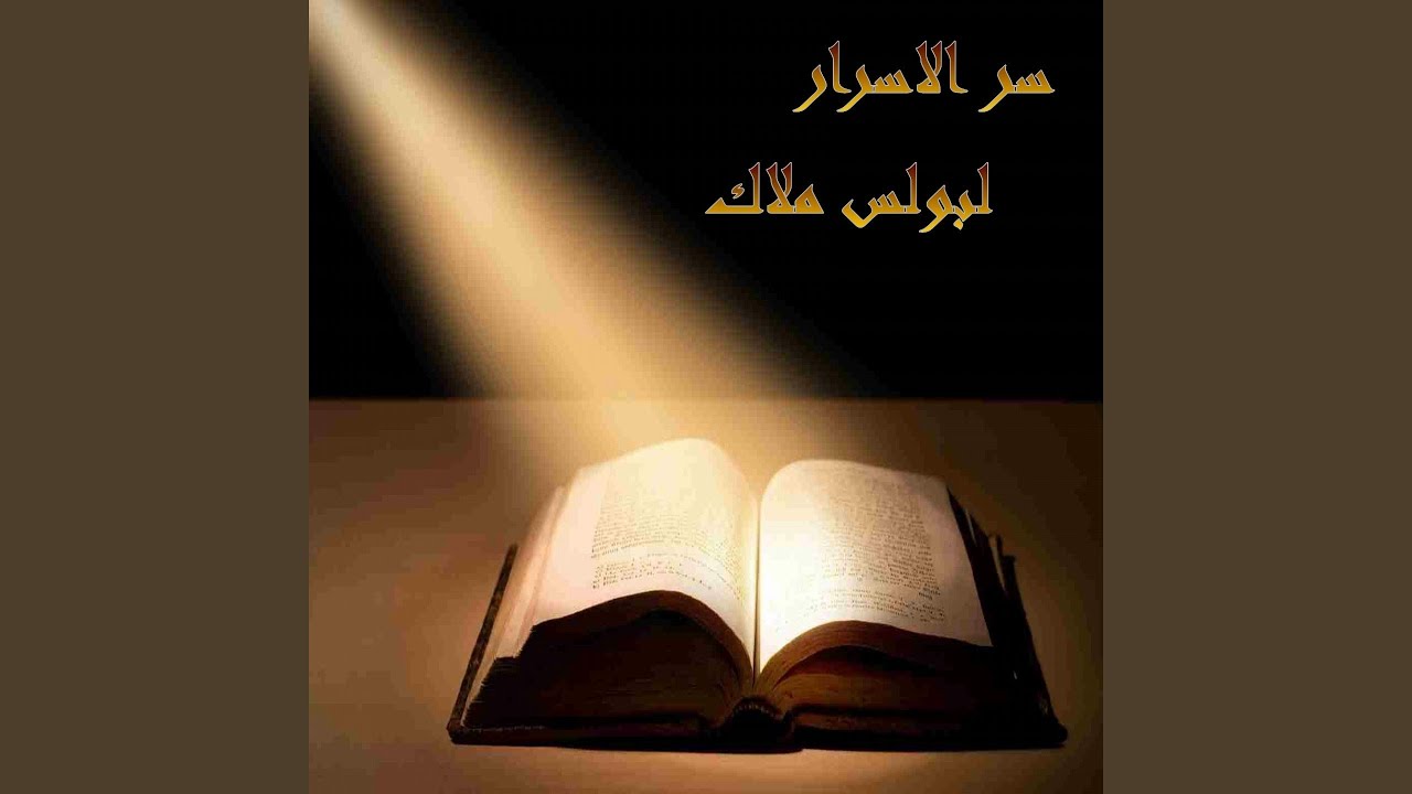 Layl El'asha El Sery