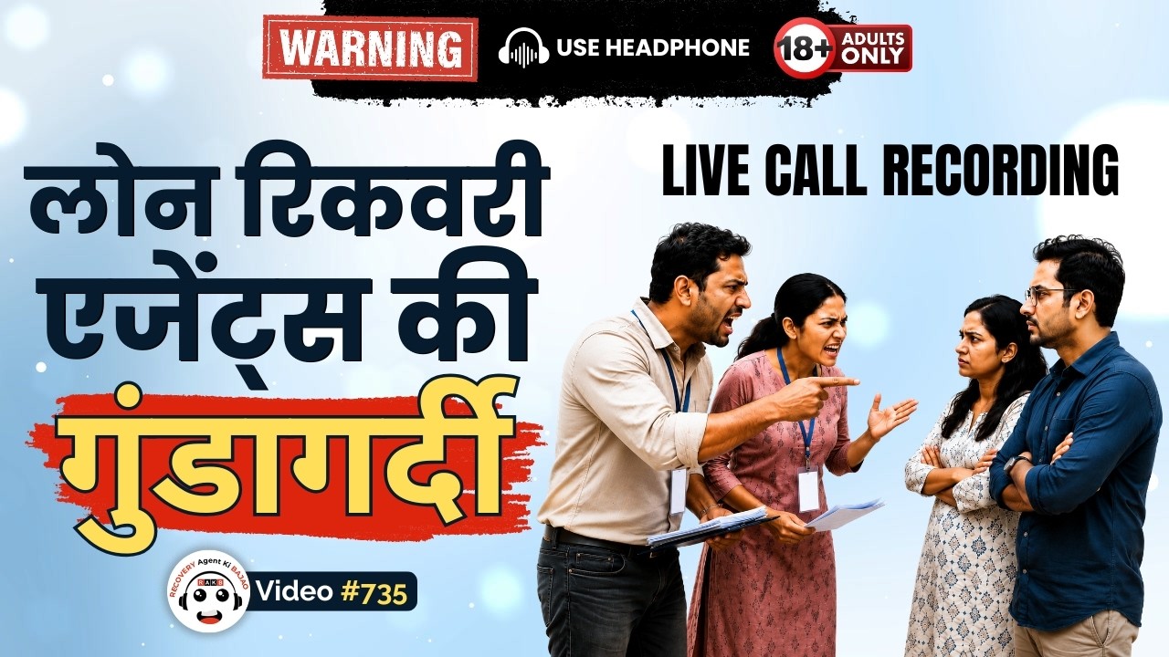Shocking Loan Recovery Threats Caught on Live Call | लोन रिकवरी के नाम पर गुंडागर्दी!