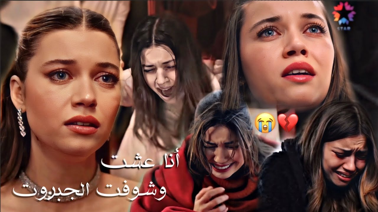معاناة سيران 💔 - أنا عشت وشوفت الجبروت || اليسا || الطائر الرفراف || Seyran - Ana 3sht w shoft
