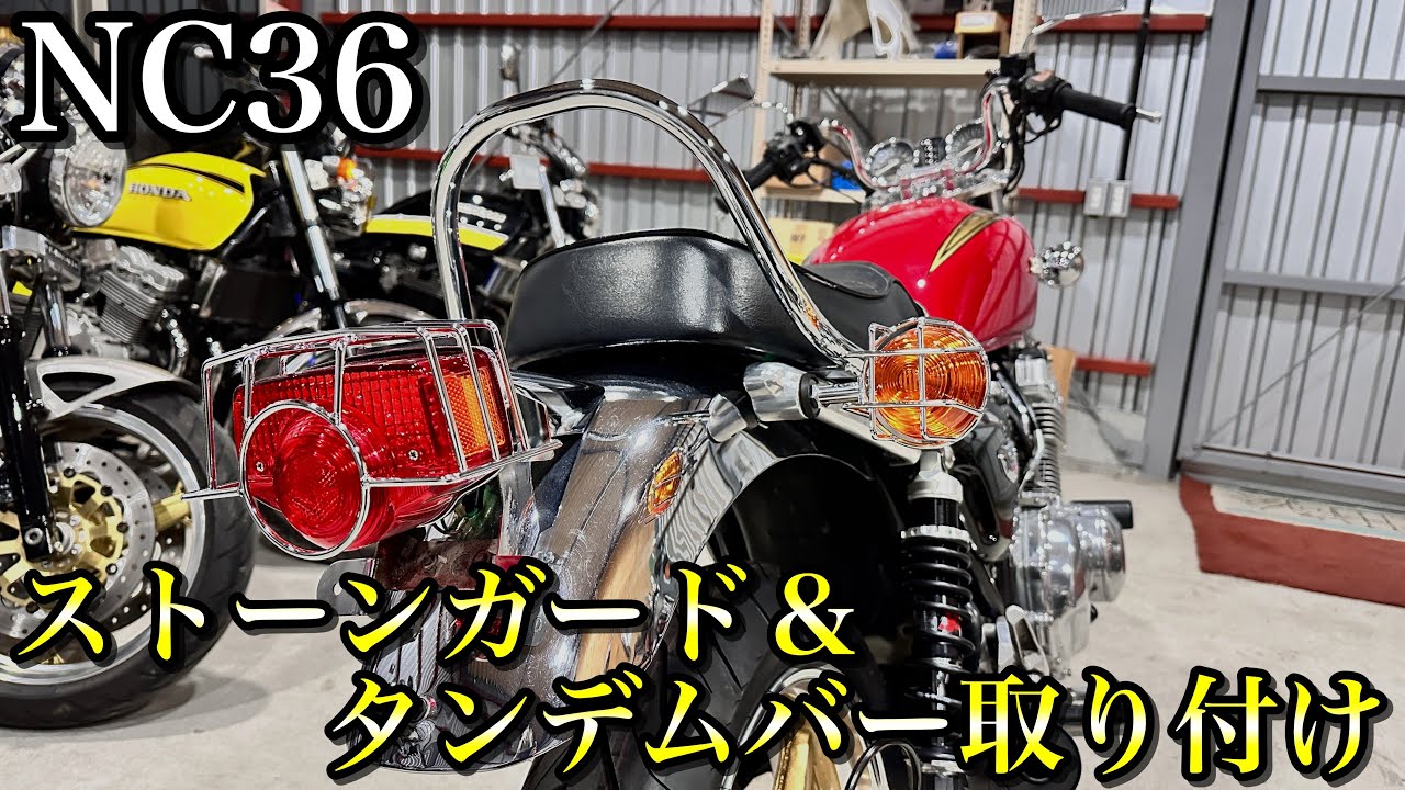 CB400FourにHanashoのストーンガード取り付け！
