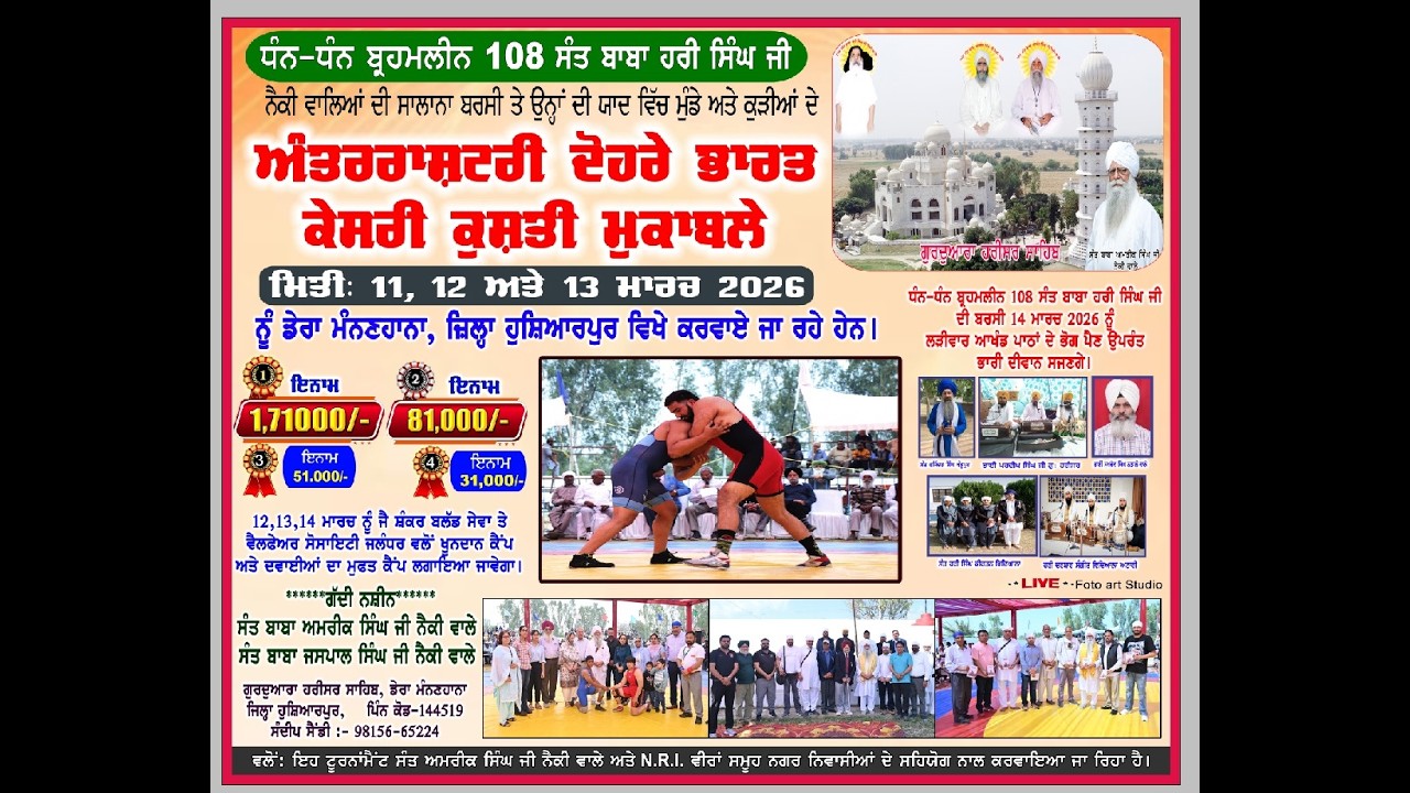 Live:- II ਪਾਠ ਦੇ ਭੋਗ, ਕੀਰਤਨ ਮੰਨਣਹਾਨਾ II Video By:- Foto Art Studio Mob. 94657-62050
