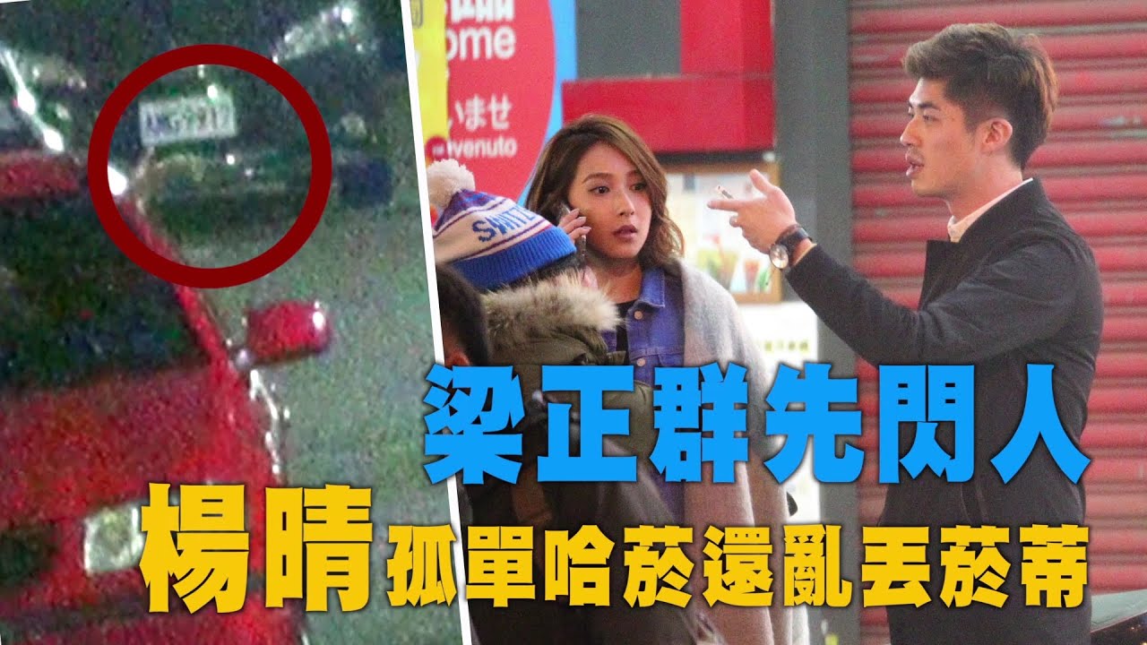 【台灣壹週刊】梁正群先閃人  楊晴孤單哈菸還亂丟菸蒂