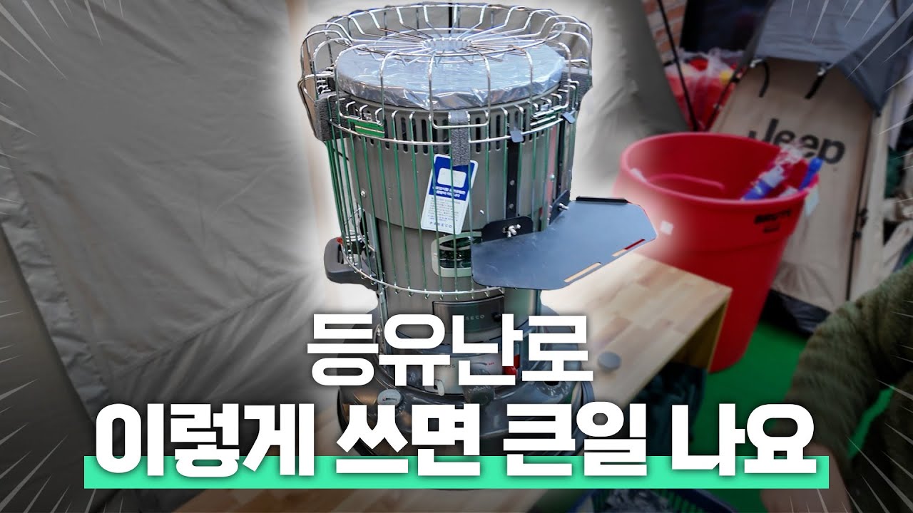 EP.64 파세코 등유난로 a~z 활용법! 제발 이렇게 쓰셔야 오래 씁니다 ㅠㅠ #파세코 #캠핑용품 #동계캠핑