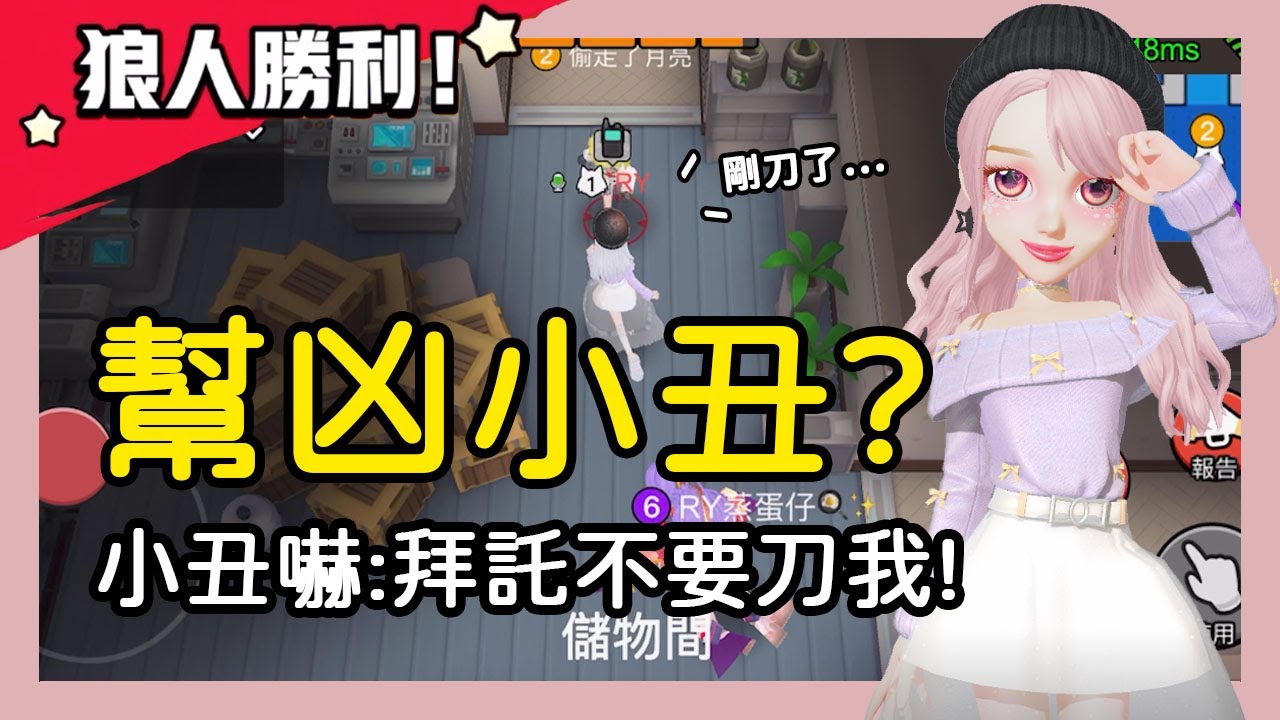【太空狼人殺】幫凶小丑？狼人嚇到小丑跪地求饒！小丑：拜託不要刀我！ft. Weplay小世界