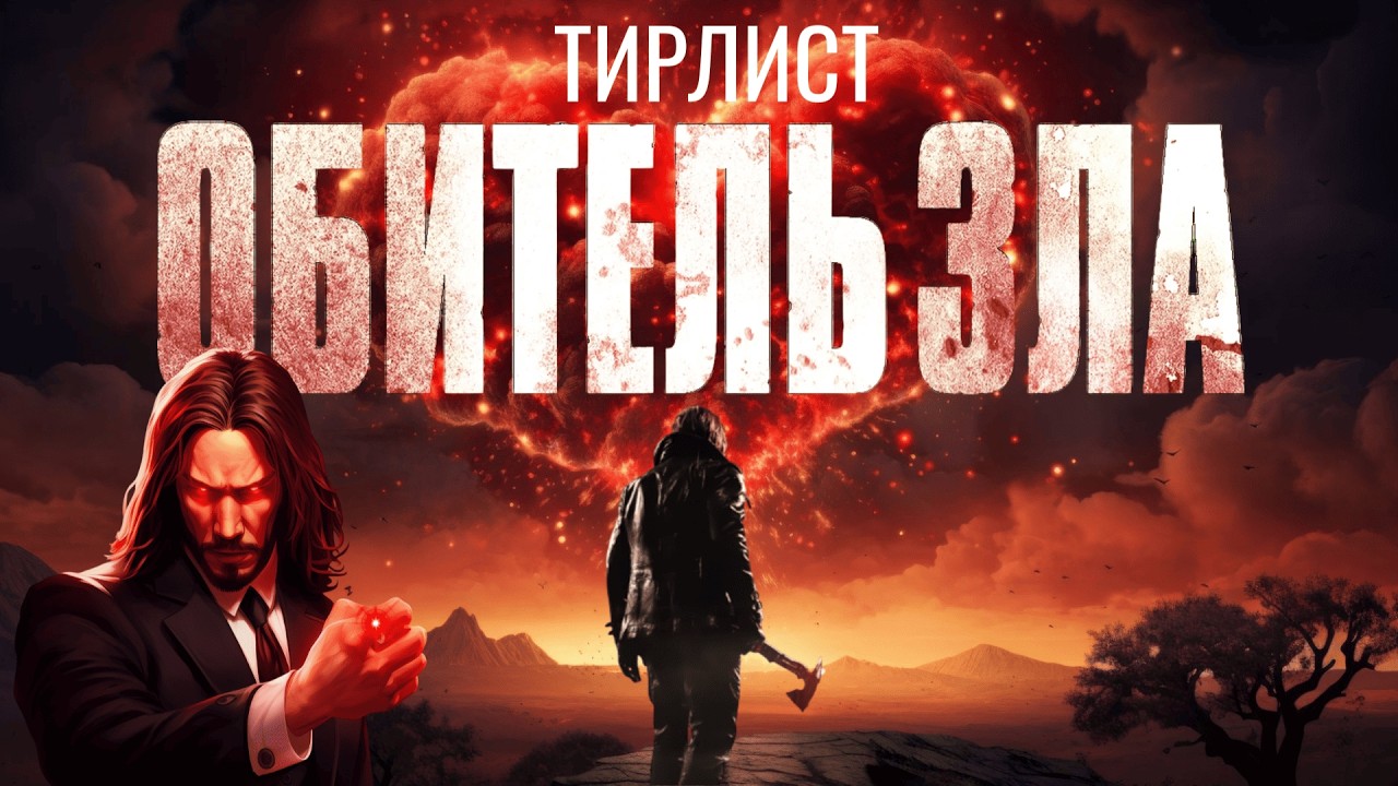 Эпохальный тирлист игр серии Resident Evil