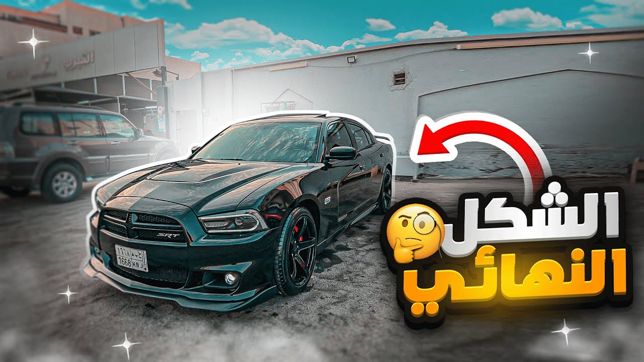 مشروع تحويل تشارجر من SXT الى SRT ( الشكل النهائي ) 🔥🔥 !!