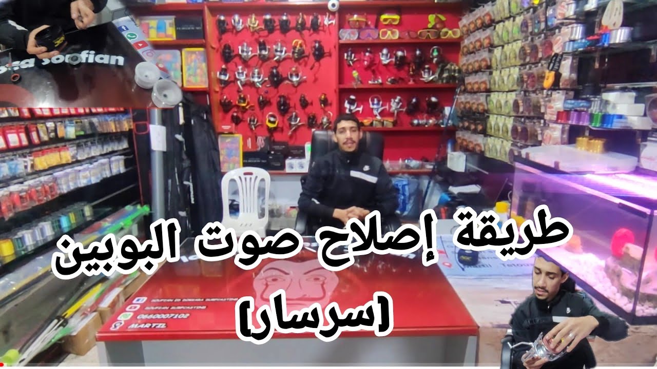 طريقة سهلة وغير مكلفة لإصلاح صوت البوبين (سرسار) لي ستافذ شي دعوة وجزاكم الله خيرا ❤️🤲🤲❤️
