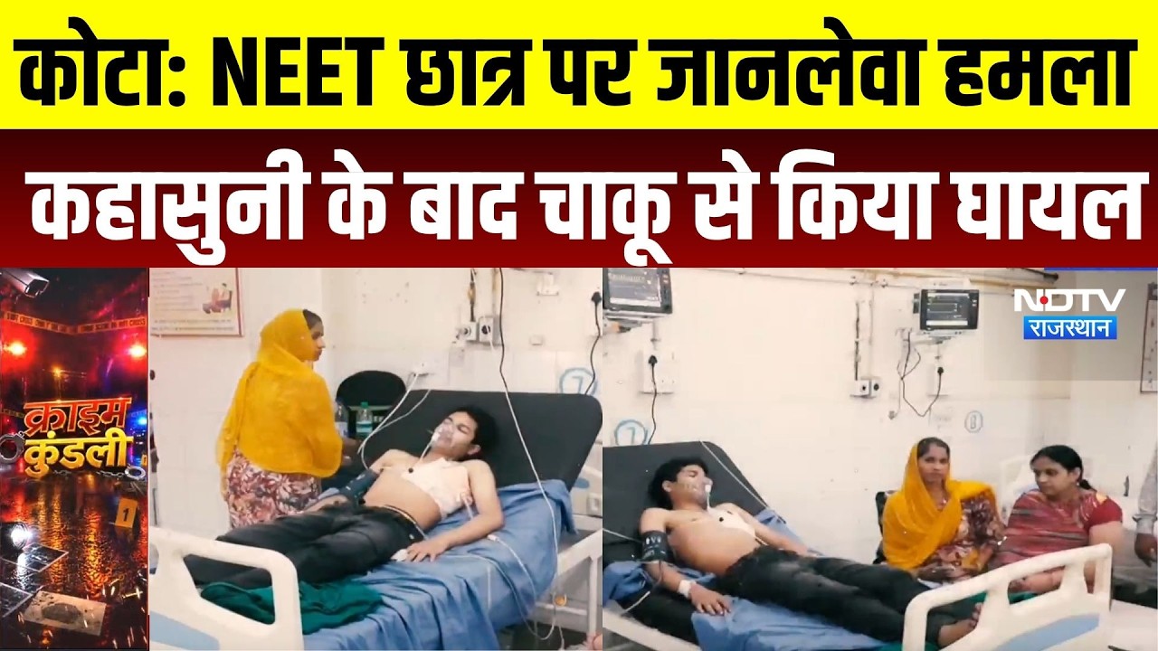 Kota Crime News: NEET Student Brutally Attacked with a Knife After Altercation | Top Breaking News