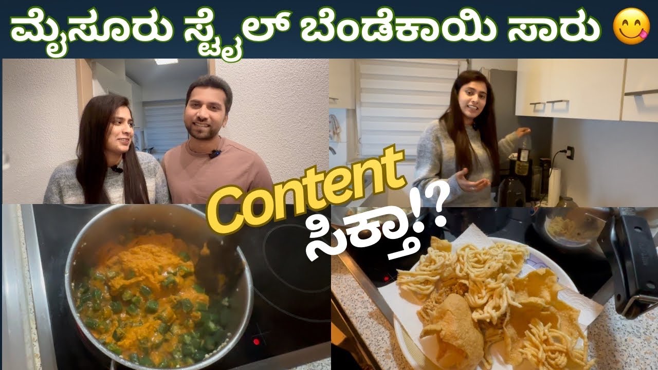 ಅಭಿ ನಾನ್ ಮಾಡಿದ್ ಸಾರು ತಿಂದು shock ಆದ 😜। Easy Recipe | Germany 🇩🇪 | Mysore Couple