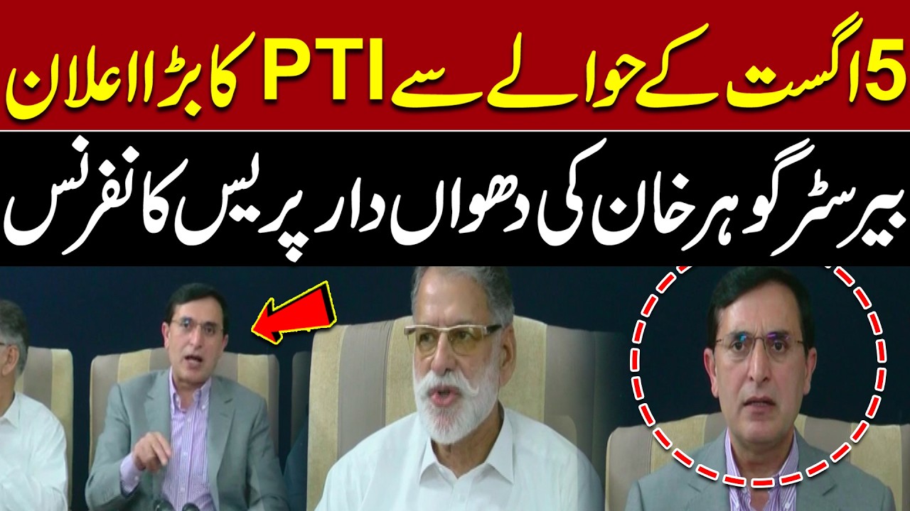PTI&rsquo;s Big Announcement! Nationwide Protests Planned on August 5 | Barrister Gohar Media Talk