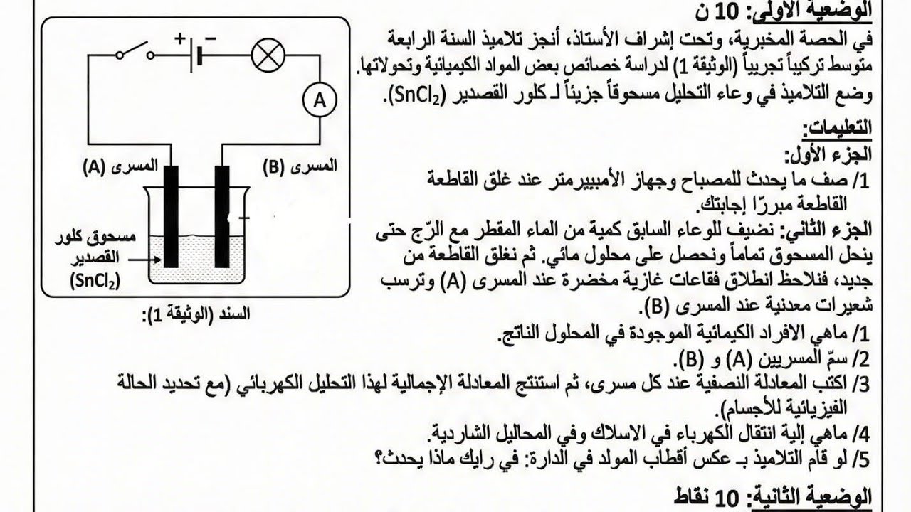 حل موضوع 1📑 للمراجعة للفرض الفصل التاني #السنة4 متوسط