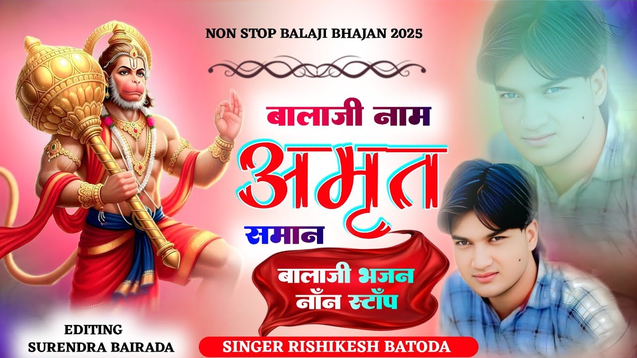 Balaji Naam Amrit Samaan | बालाजी नाम अमृत समान | Singer Rishikesh Batoda | नॉन स्टॉप भजन 