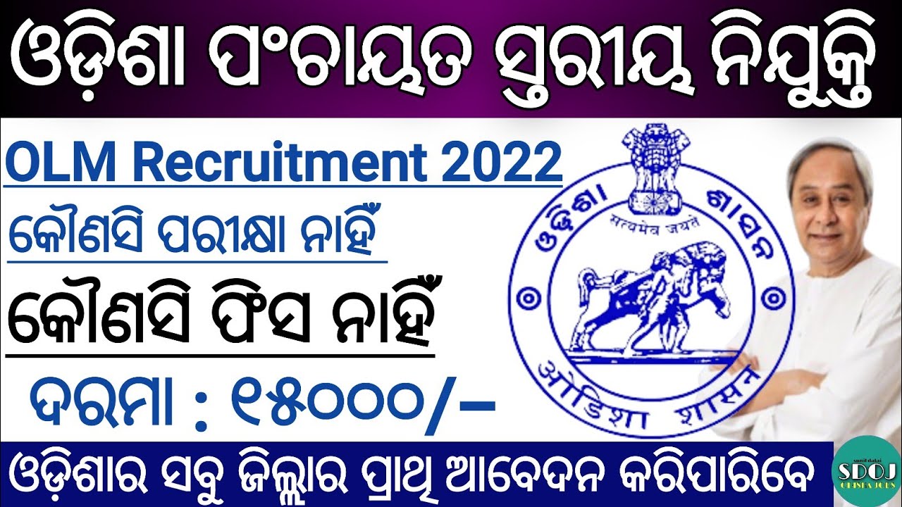 Odisha Livelihood Mission Recruitment2022 | OLM Recruitment 2022 | Sunil Dalai Odisha Jobs