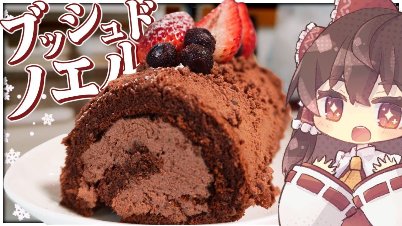 【クリスマス】ブッシュドノエルを作って、おうち喫茶を楽しむよ！☕【ゆっくり実況】