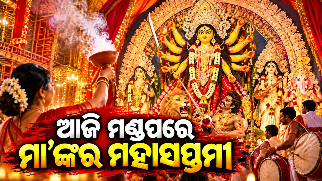 Maha Saptami Celebrated at Durga Puja Mandaps Today | Kalinga TV