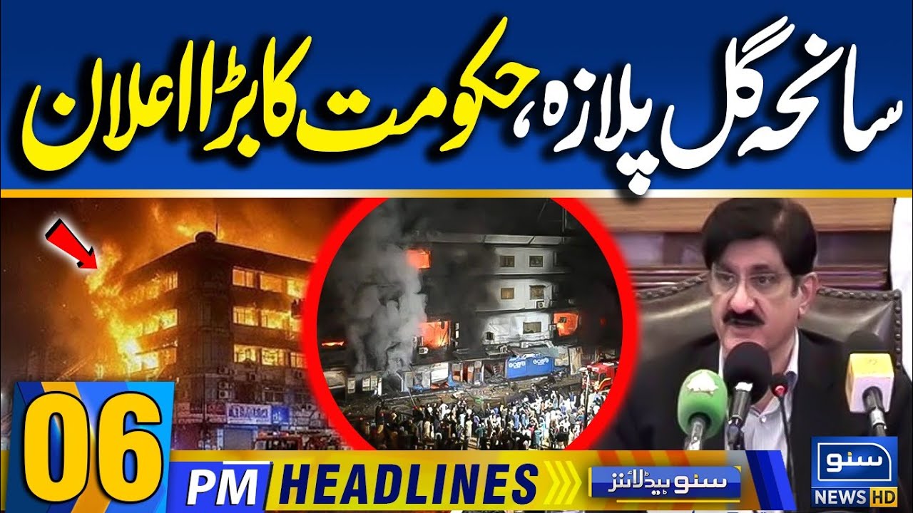 Gul Plaza Tragedy | Government's big announcement | 06PM News Headlines | 19 Jan 26 | Suno News HD
