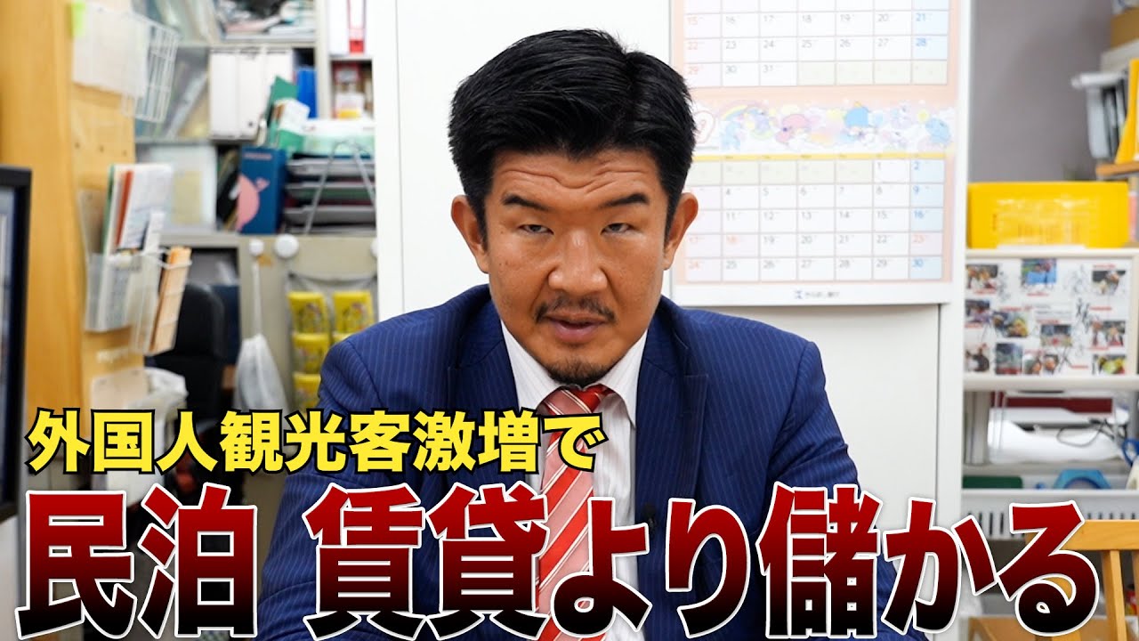 「民泊」どんな物件が狙い目？買ってはいけない物件の特徴とは？