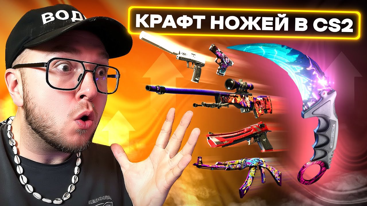 КРАФТ НОЖЕЙ в CS2 - ЭТО ОБНОВЛЕНИЕ УНИЧТОЖИТ ИГРУ!!!