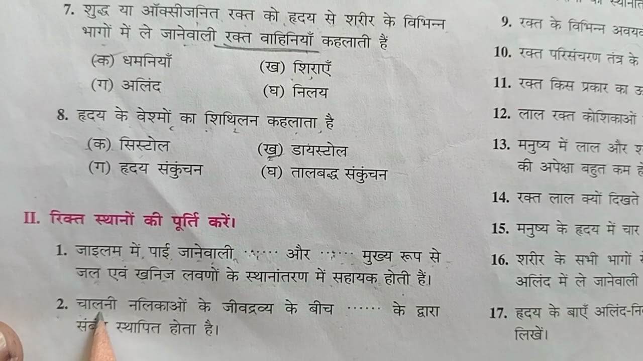 परिवहन transportation-3( Complete questions answers) by Sonu sir