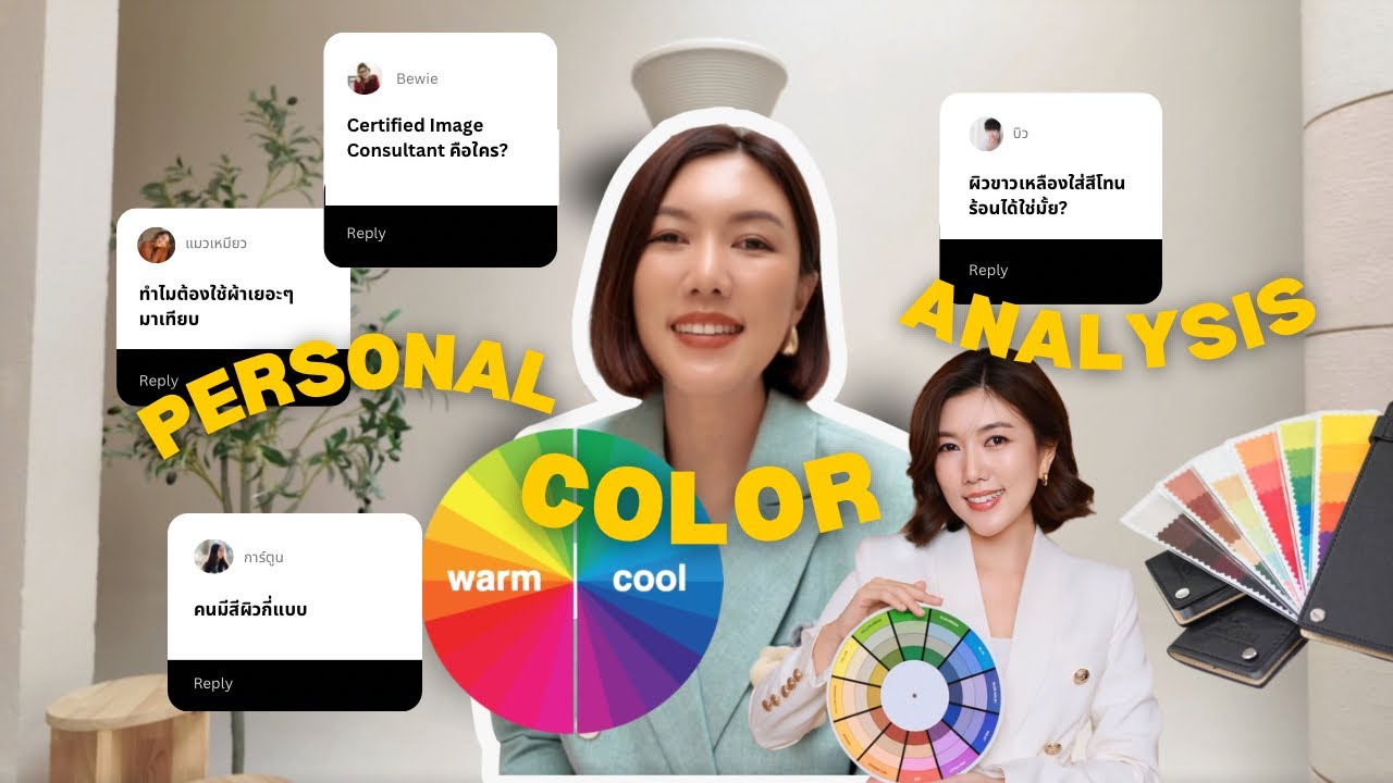 เข้าใจและทำความรู้จัก Personal Color Analysis ในแบบที่ถูกต้อง