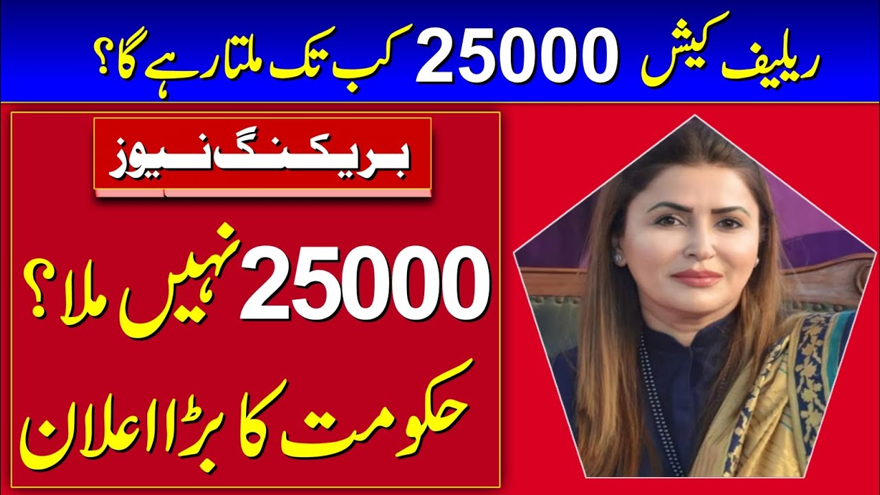 Ehsas Program 25000 online apply | ehsaas new update 25000 | 8171 check online 2022 | Bisp new updat