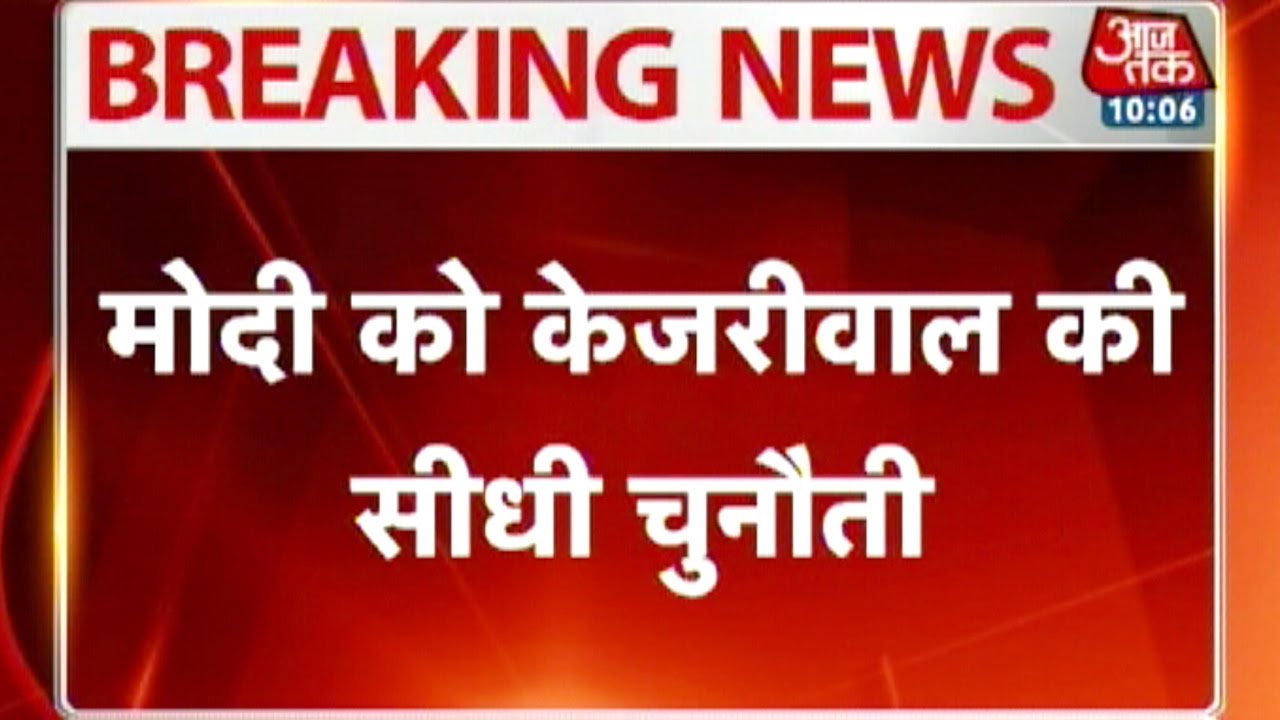 Kejriwal challenges Modi to debate him in Varanasi