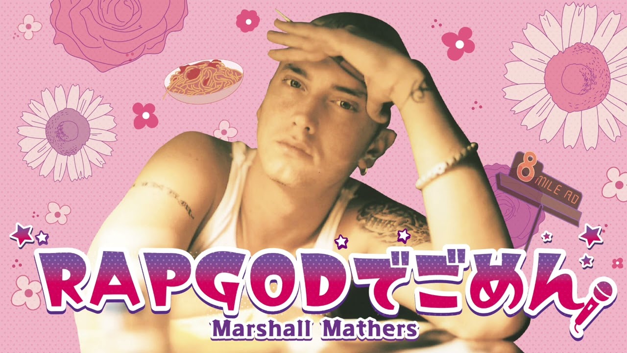RAPGODでごめん