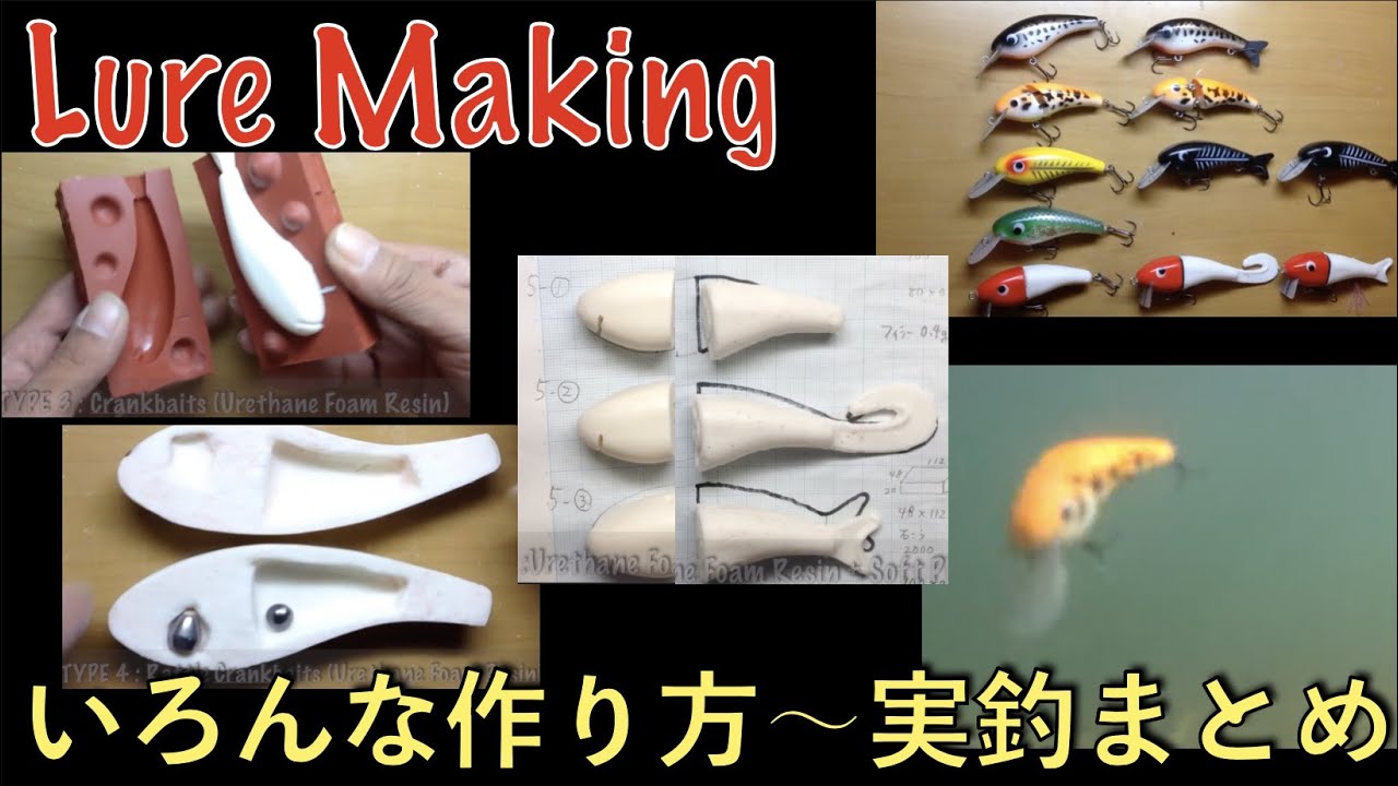 Lure Making|Crankbaits|いろんな方法でルアー自作〜実釣まとめ|バルサ|発泡ウレタン樹脂|ソフトテール|クランクベイトの作り方|ひろ坊バス釣りHirobou Fishing|