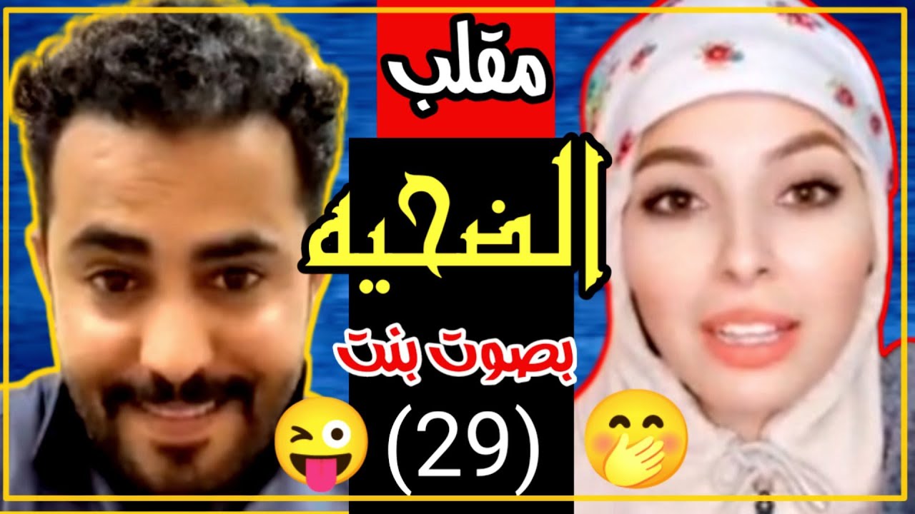 مقلب عمر عبدالله 😜 البنت المصريه انصدمت من صوته 🤭