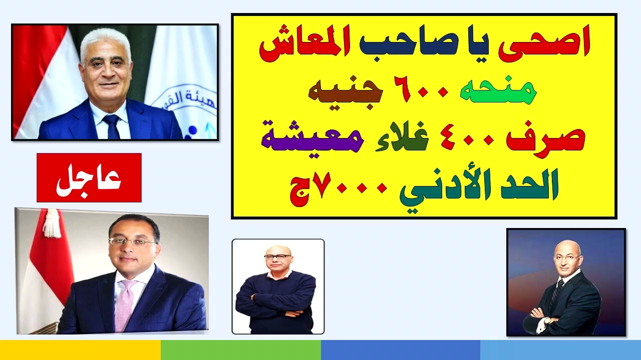 5 أشياء يجب أن تعرفها عن زيادة المعاشات والعلاوات في يوليو