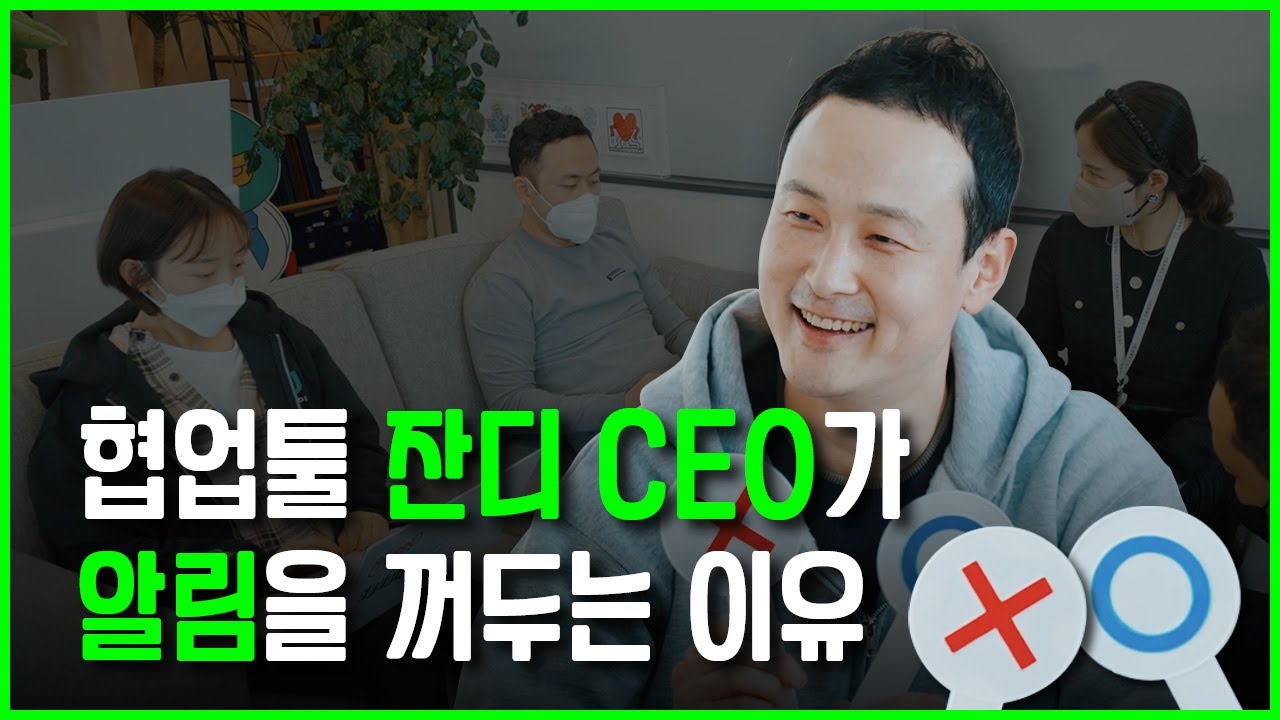 협업에 진심인 회사가 일하는 방식 ⎮ 잔디가 자라는 방법 ep.1