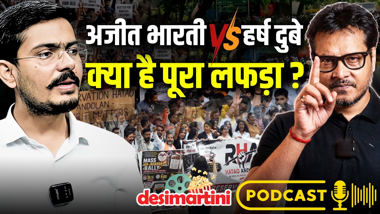 Anti Reservation Protest: क्यों भिड़ गए Ajeet Bharti और Harsh Dubey! | Reservation Reform