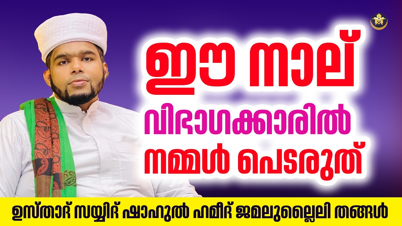 ഈ നാല് വിഭാ​ഗക്കാരിൽ നമ്മൾ പെടരുത്...