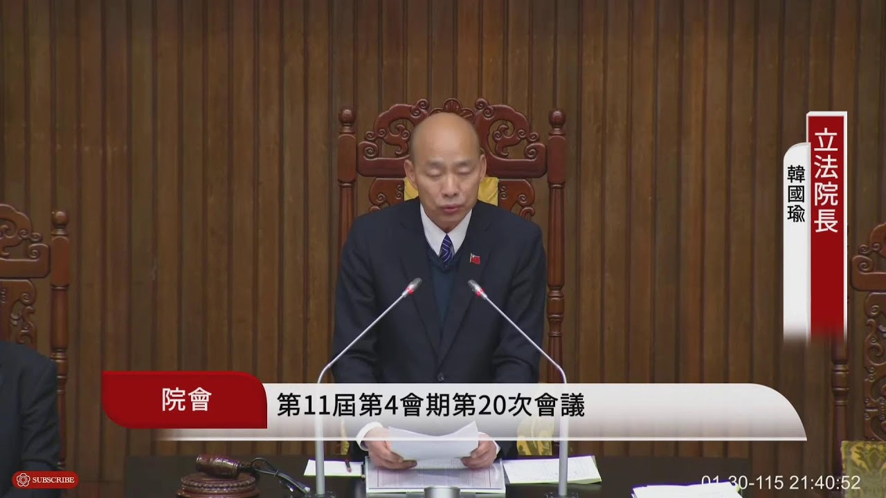 院會(115年01月30日) |立法院(下)