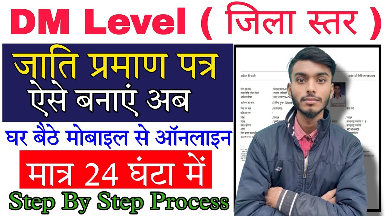 DM Level Caste Certificate Kaise Banaye Online | जिला स्तर जाति प्रमाण पत्र कैसे बनाए 2024 | #caste