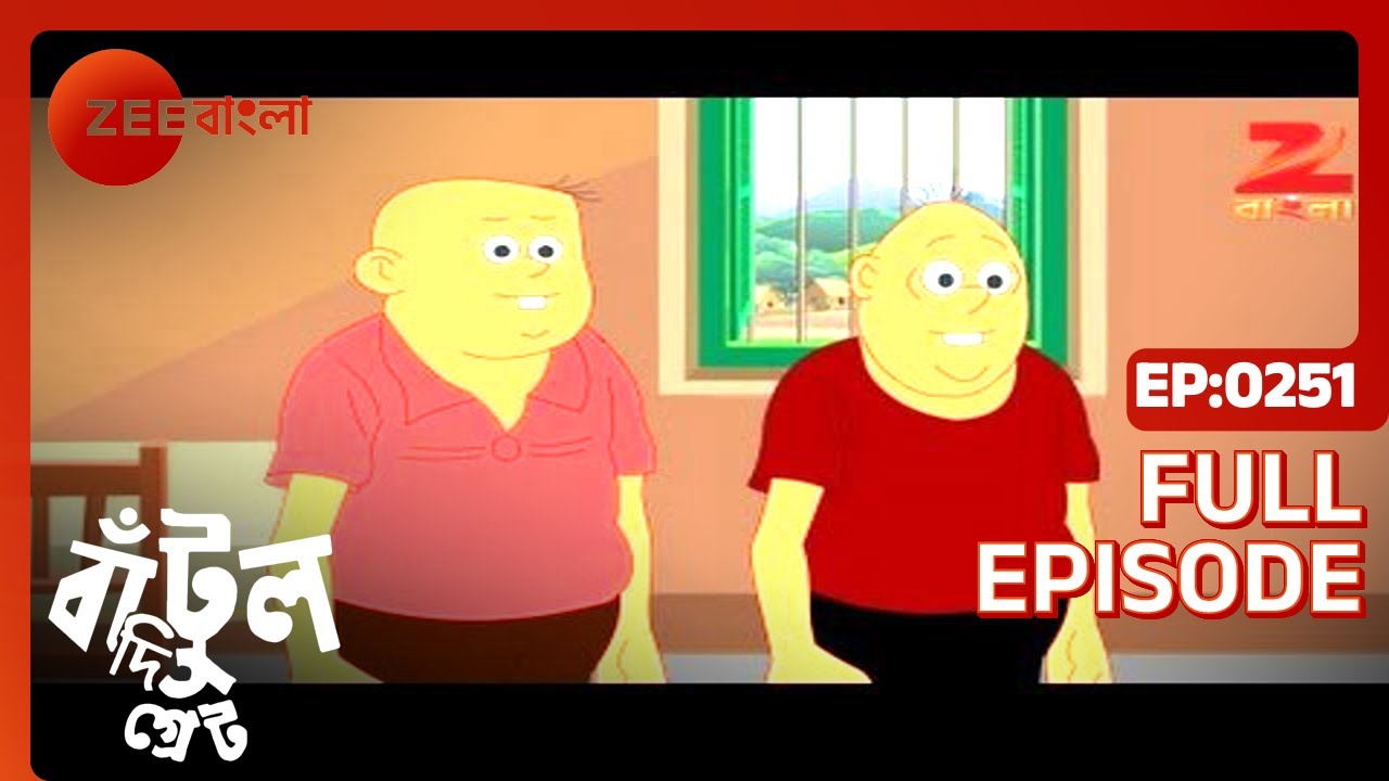 EP 251Бантул Великий - Индийское бенгальское телешоу - Же Бангла