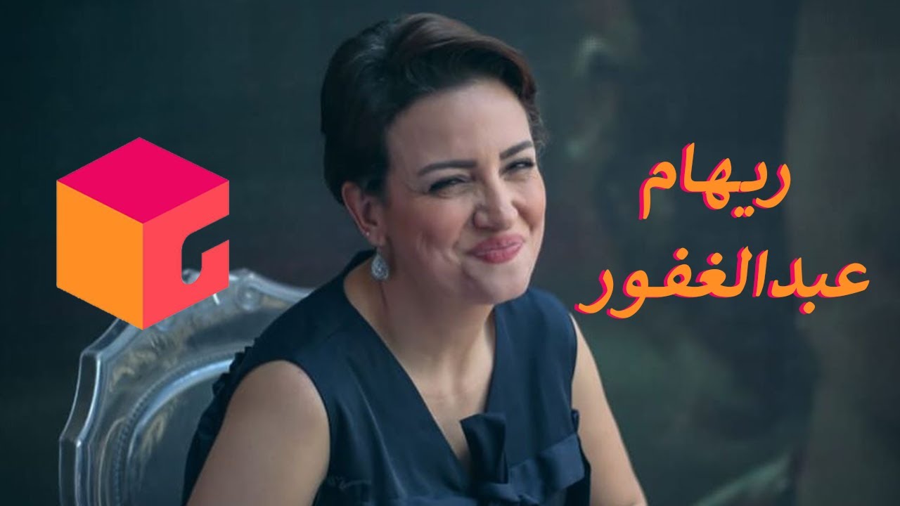 الحلقة الخامسة | في البوكس | ريهام عبد الغفور