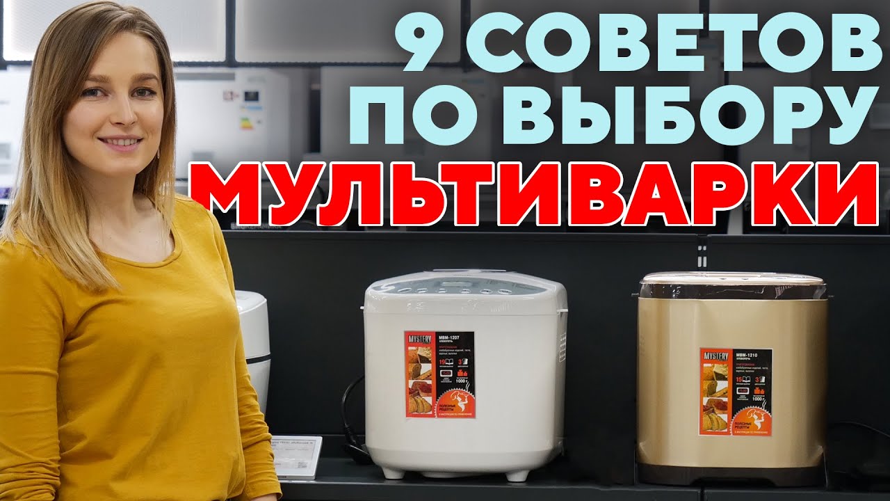 9 советов по выбору мультиварки