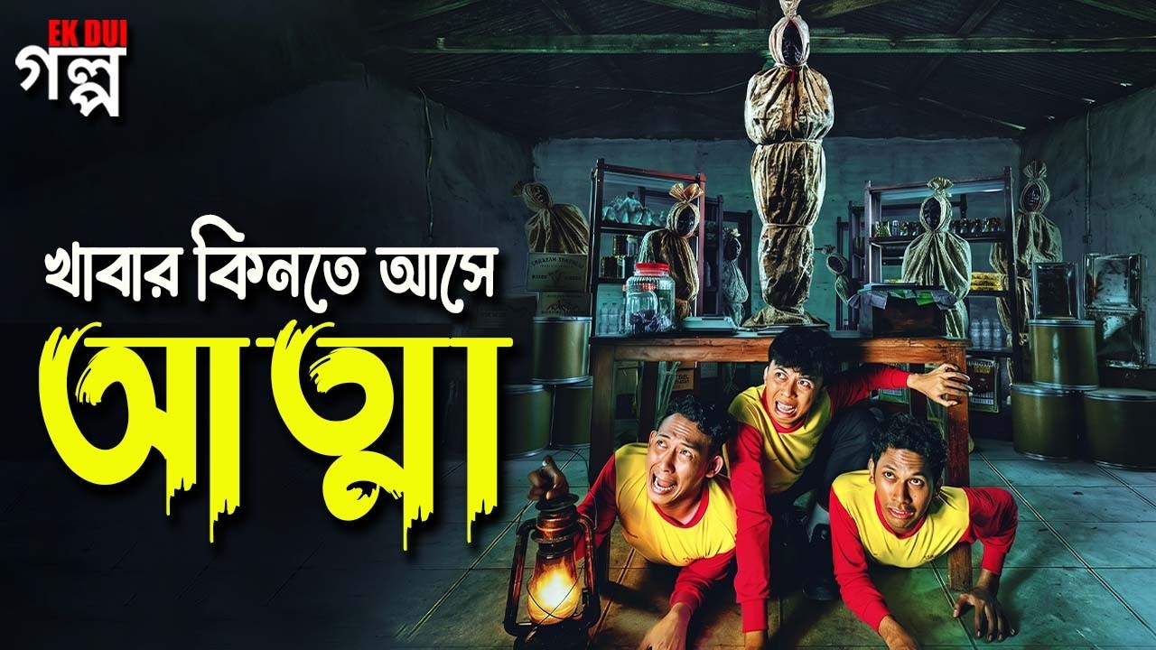 খাবার কিনতে আসে আত্মা । Warung Pocong Horror movie explained in Bangla