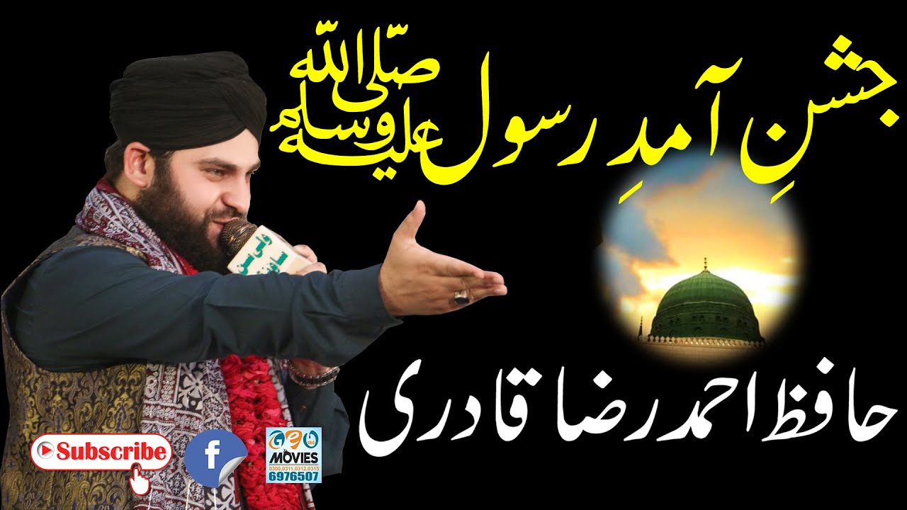 Jashne Amade Rasool Allah Hi Allah Naat | Hafiz Ahmed Raza Qadri | Full HD Naats 2021 | Geo Movies