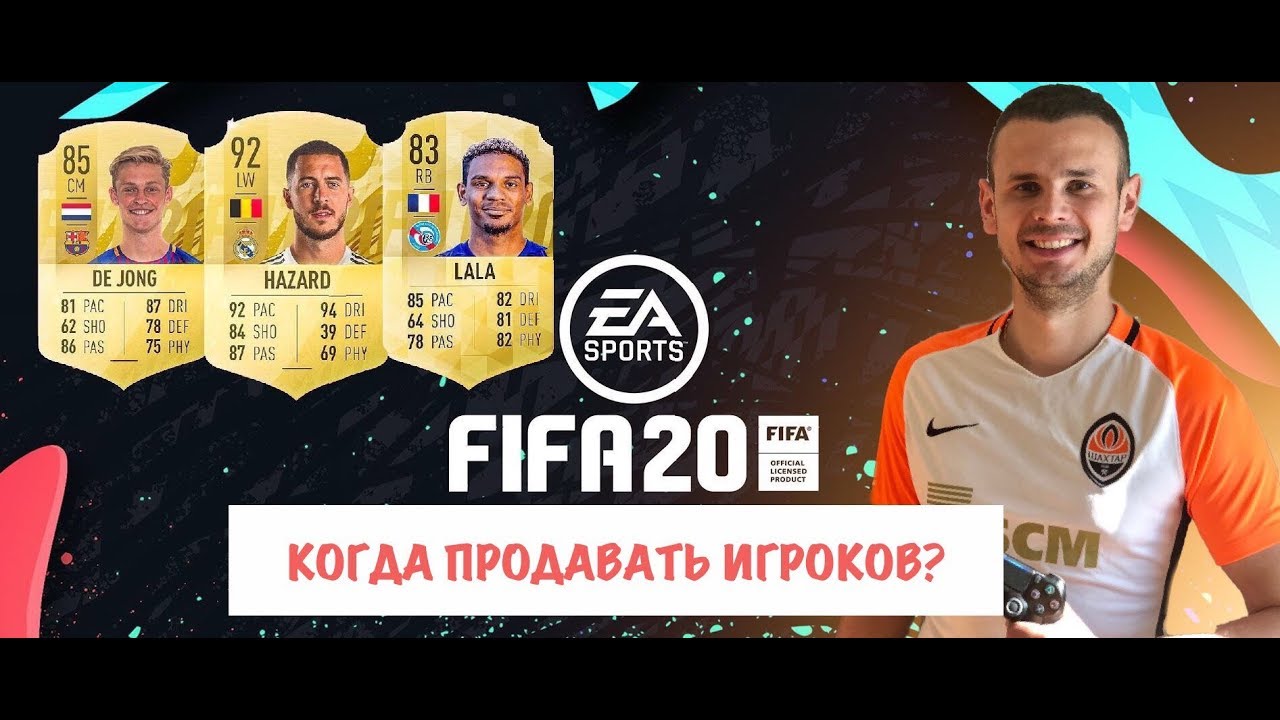 Когда продавать игроков|Подготовка к ФИФА 20|FIFA 20 ULTIMATE TEAM
